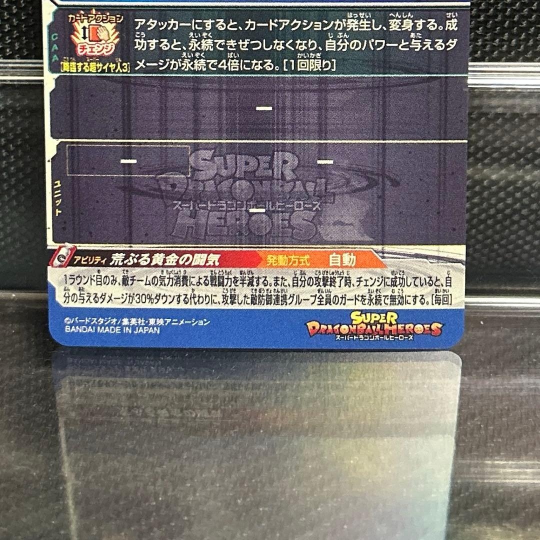 スーパードラゴンボールヒーローズ BM11-SEC3 LC 孫悟空