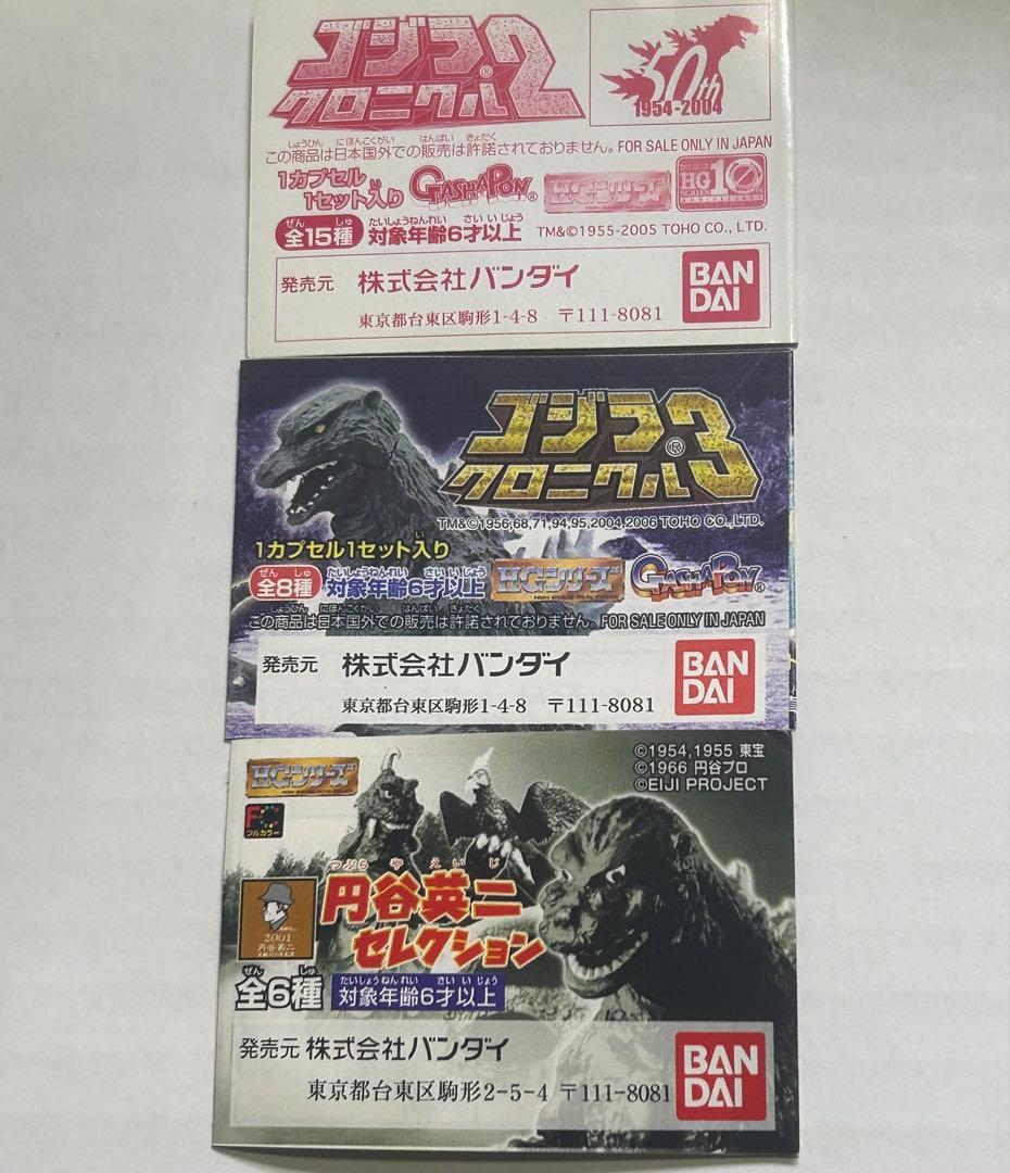 【希少】ゴジラクロニクル2&3 円谷英二セレクションフィギュア3点セット全29種 Amazon.co.jp: HG円谷英二セレクション 全6種フルセット ゴジラ