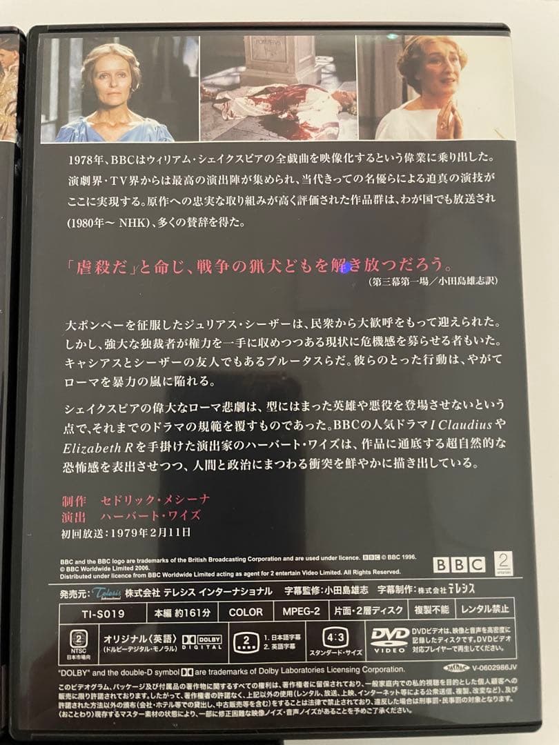 国内盤日本語字幕付　BBC シェイクスピア DVD コレクション 名作3枚セット
