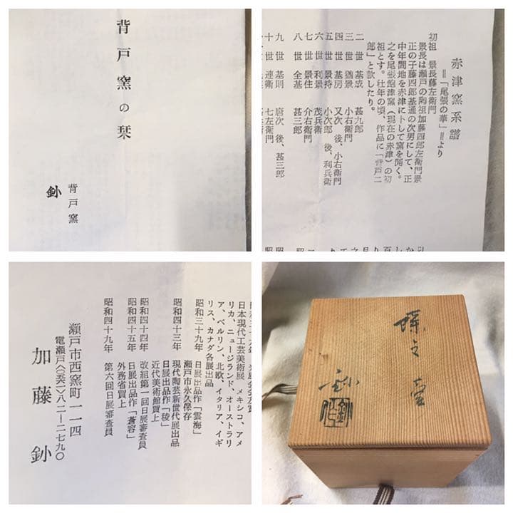 加藤鈔 作品 ☆ 黒 蝶々の一輪挿し ♪ - メルカリ