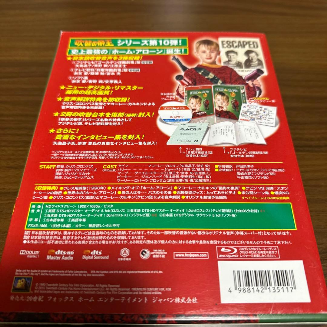ホーム・アローン 日本語吹替完全版 コレクターズ・ブルーレイBOX('90
