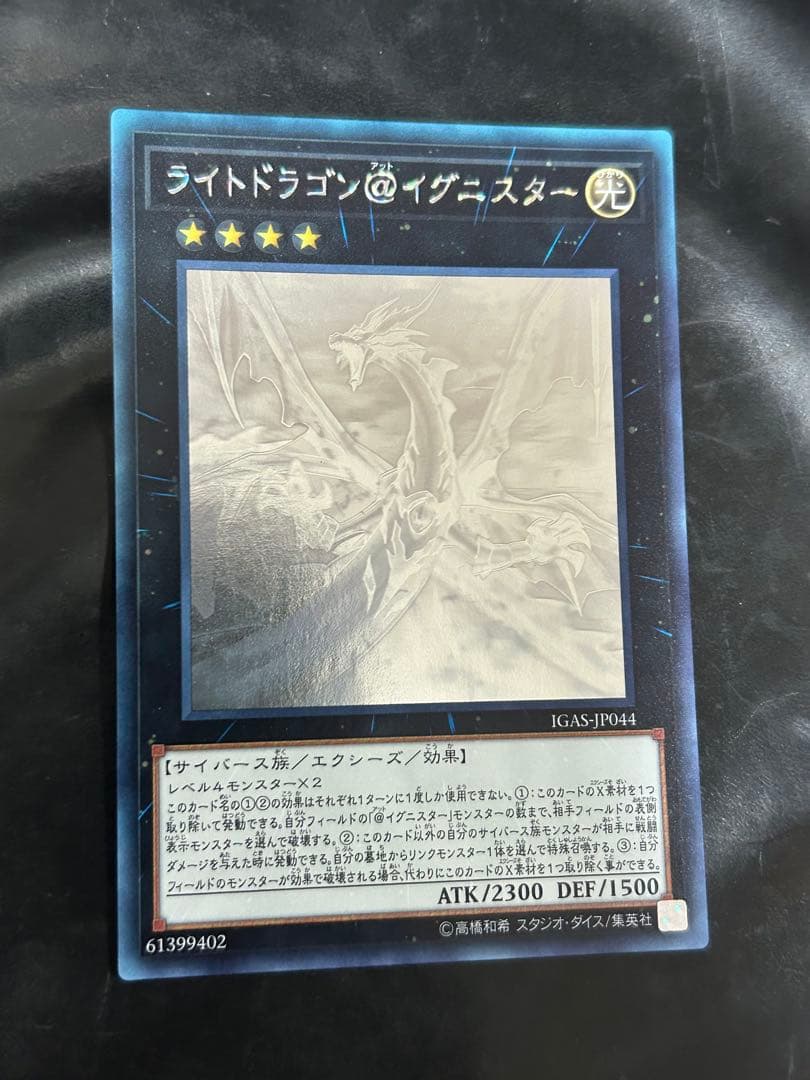 遊戯王 ライトドラゴン@イグニスター ホロ 1枚 - メルカリ