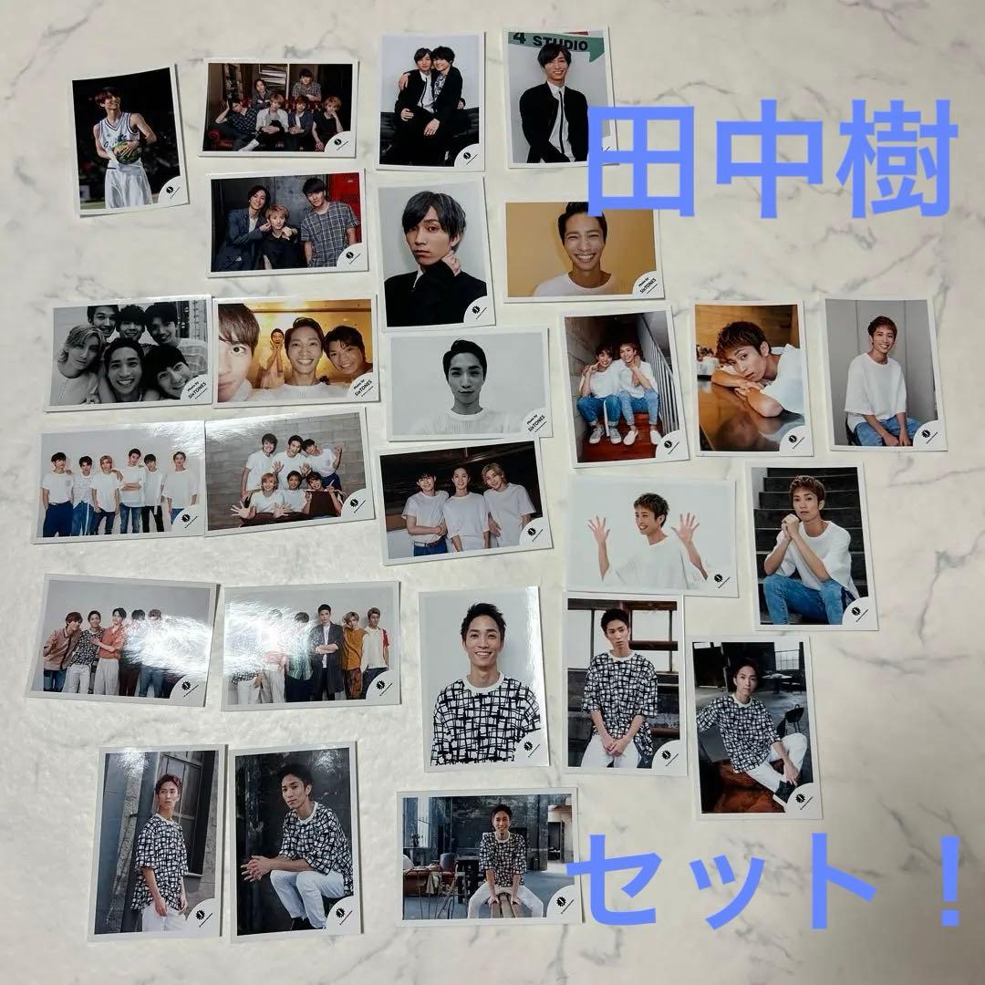 田中樹 公式写真 約300枚以上まとめ売り