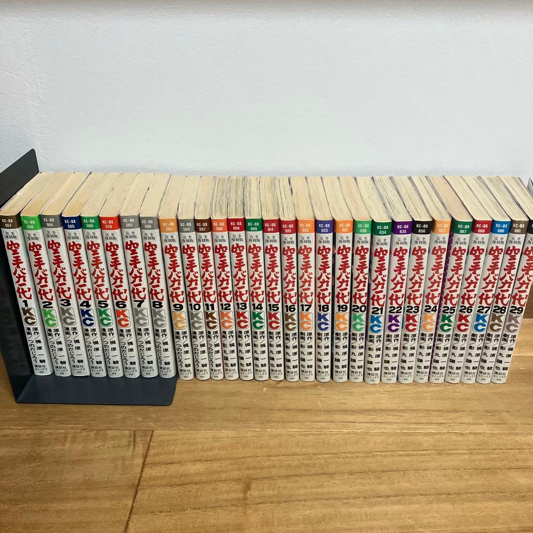 完全復刻版 空手バカ一代 全巻(29冊)セット - メルカリ