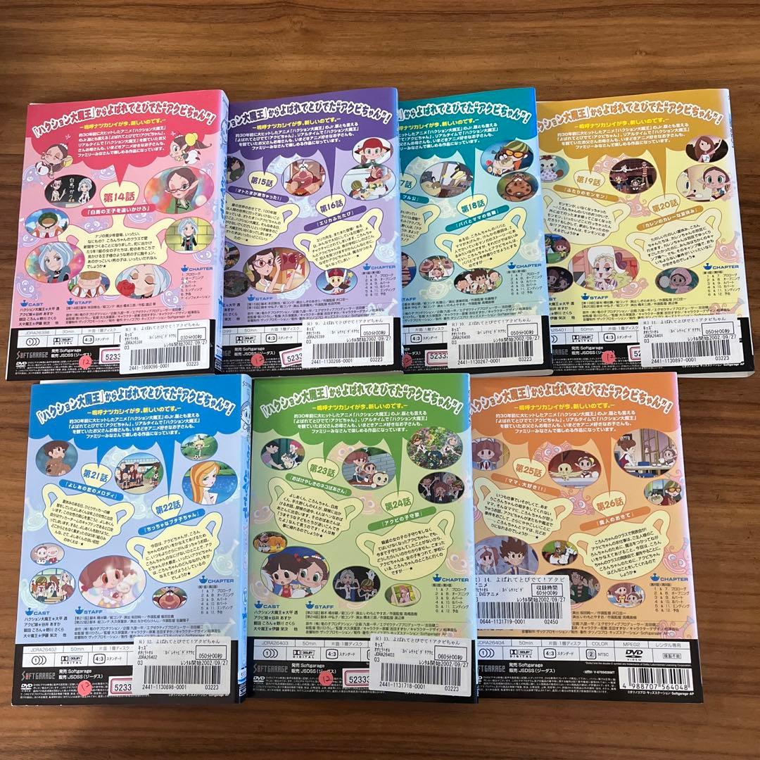 よばれてとびでて!アクビちゃん　DVD 全14巻　全巻セット