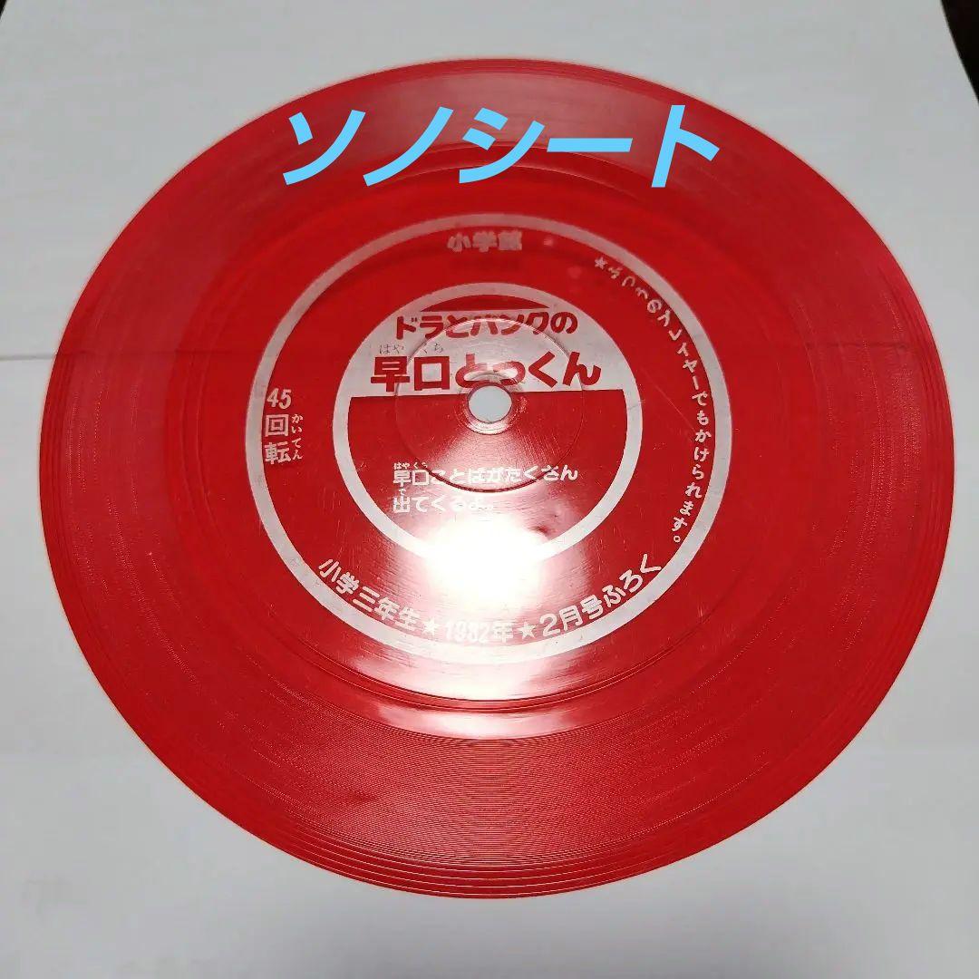 レコード ソノシート - メルカリ