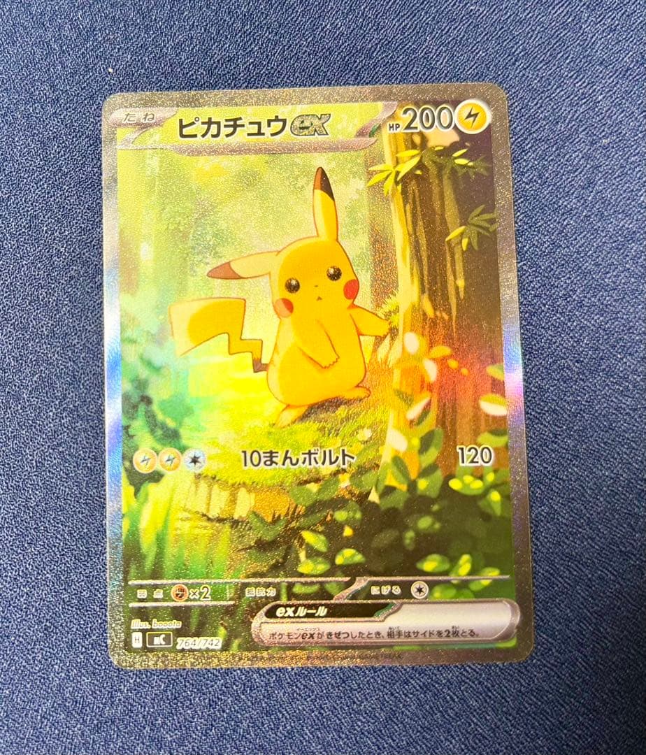 『美品』ピカチュウex 764/742 SAR スタートデッキ100 025 ピカチュウex スタートデッキ100 H MC 764/742 SAR仕様 ポケモンカード