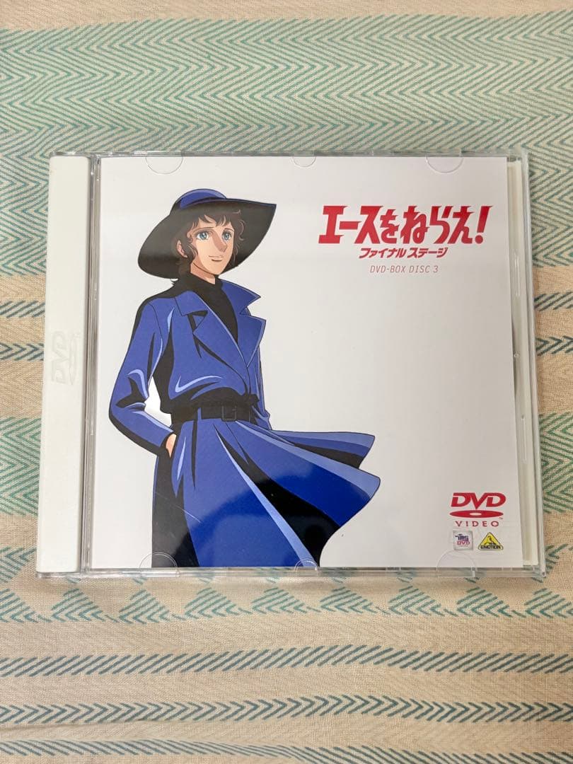 [早い者勝ち]エースをねらえ！ ファイナルステージ DVDBOX