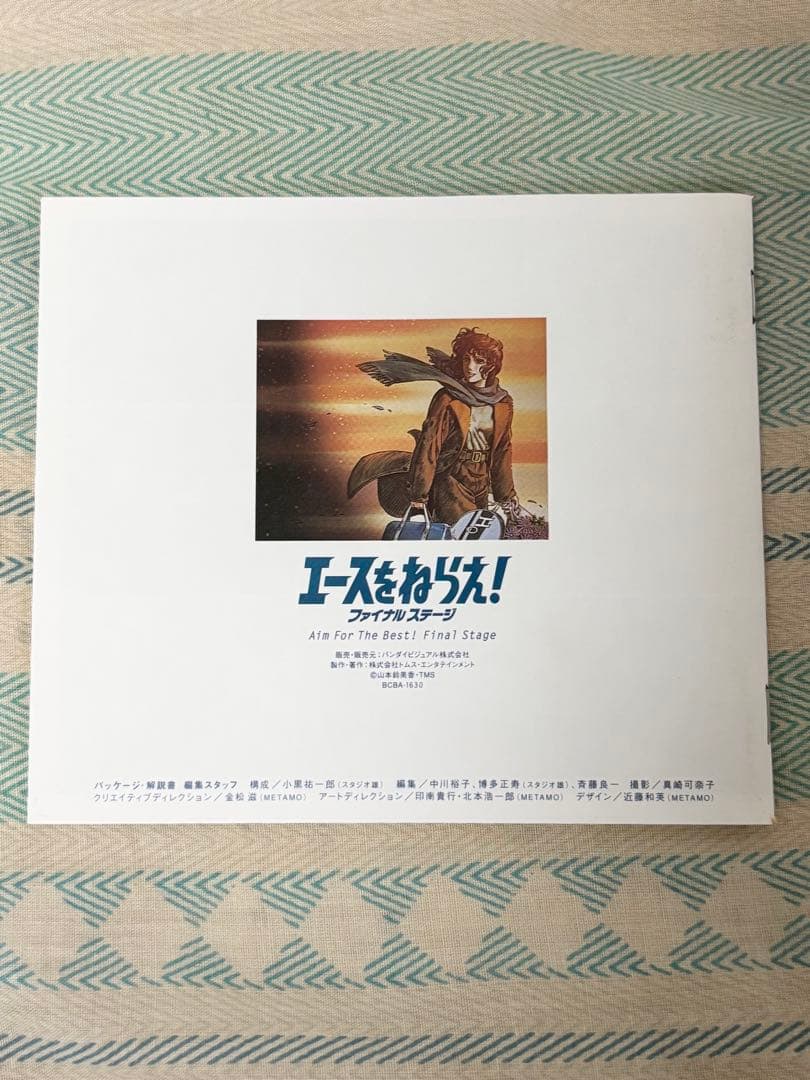 [早い者勝ち]エースをねらえ！ ファイナルステージ DVDBOX