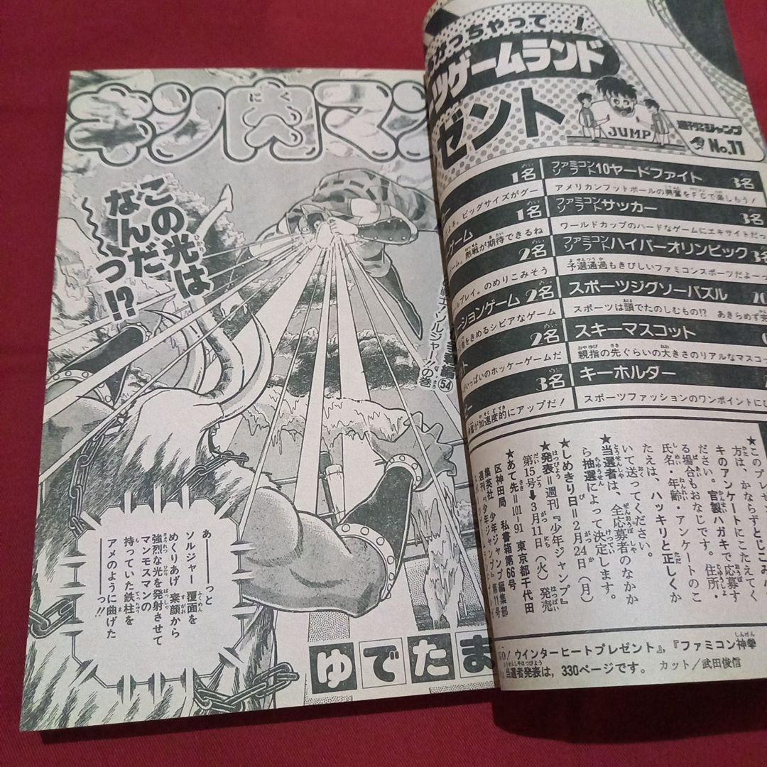 当時物美品】週刊 少年 ジャンプ 1986年11号 漫画 アニメ - メルカリ