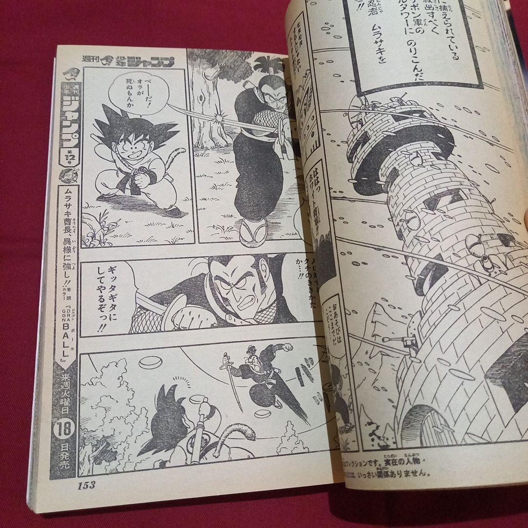 当時物美品】週刊 少年 ジャンプ 1986年11号 漫画 アニメ - メルカリ