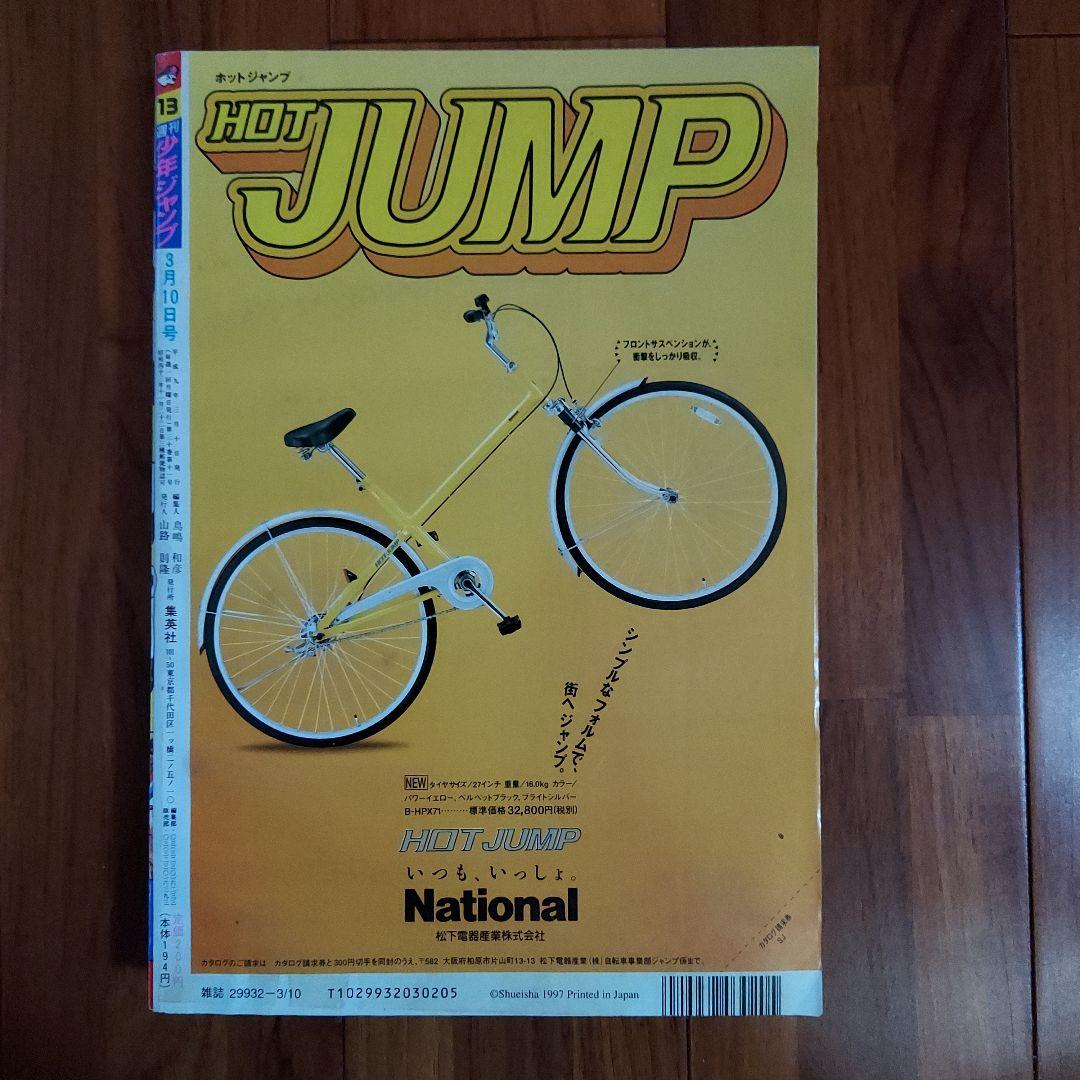 週刊少年ジャンプ 1997年3月10日号 no.13 ジョジョの奇妙な冒険 - メルカリ