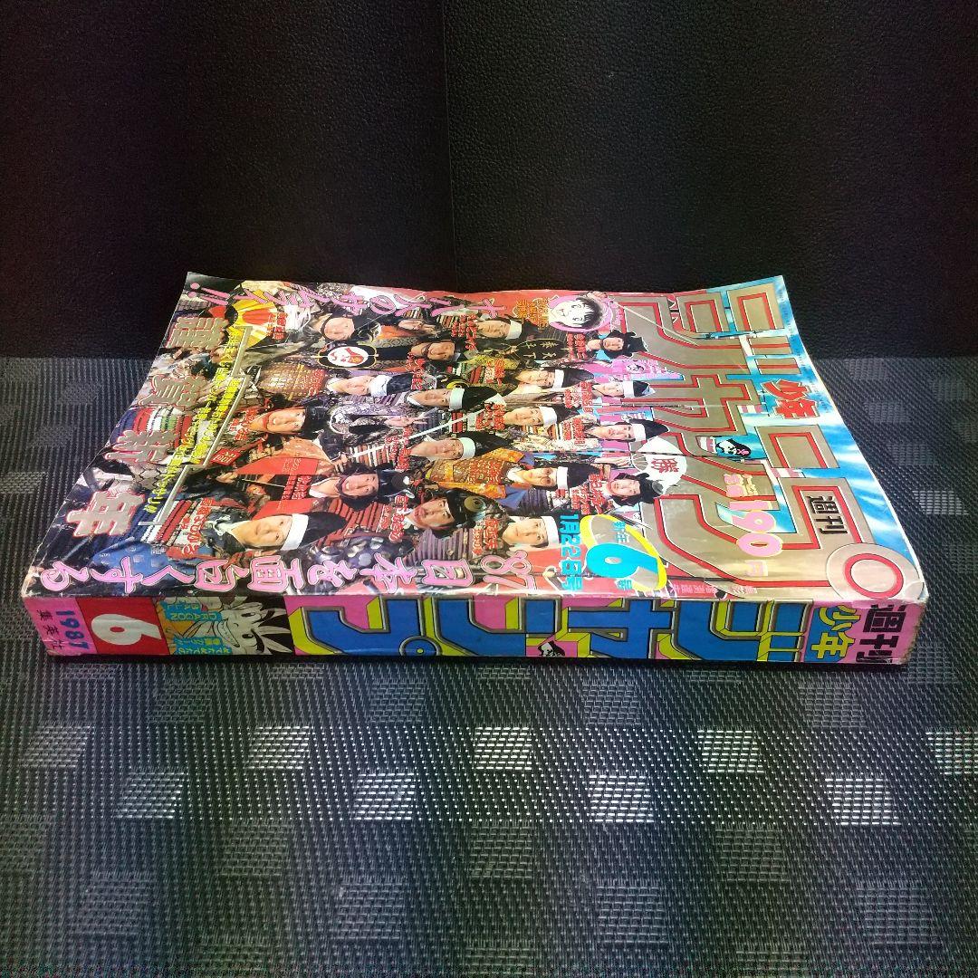 週刊少年ジャンプ 1987年6号※ドラゴンボール巻頭オールカラー※北斗の拳