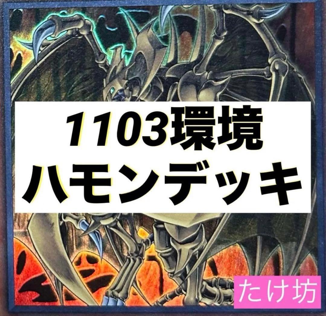 遊戯王 1103環境 ゲートボール ハモンデッキ No.2035 - メルカリ