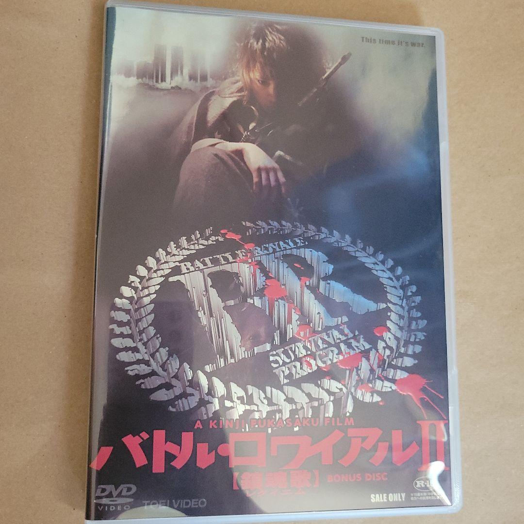 バトル・ロワイアルⅡ【鎮魂歌(レクイエム)】 SPECIAL EDITION - メルカリ