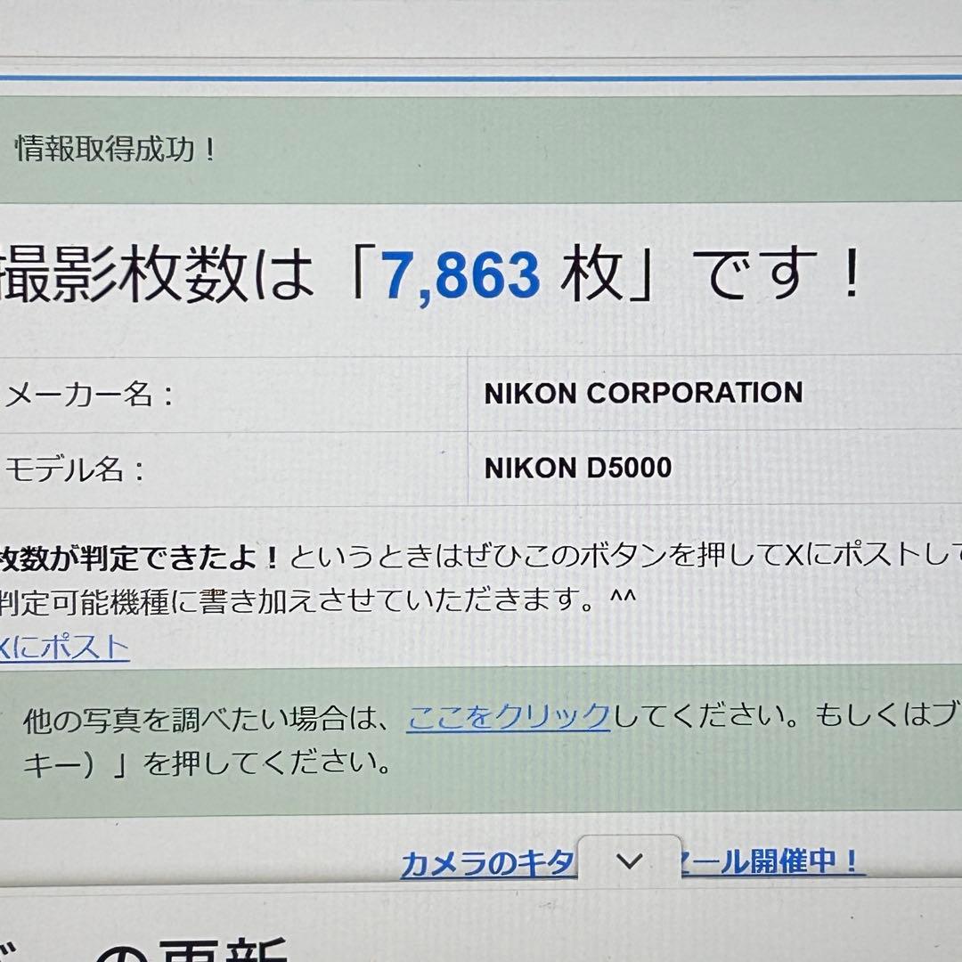 稼働品 ニコン D5000 レンズキット シャッター回数7863 付属品完備