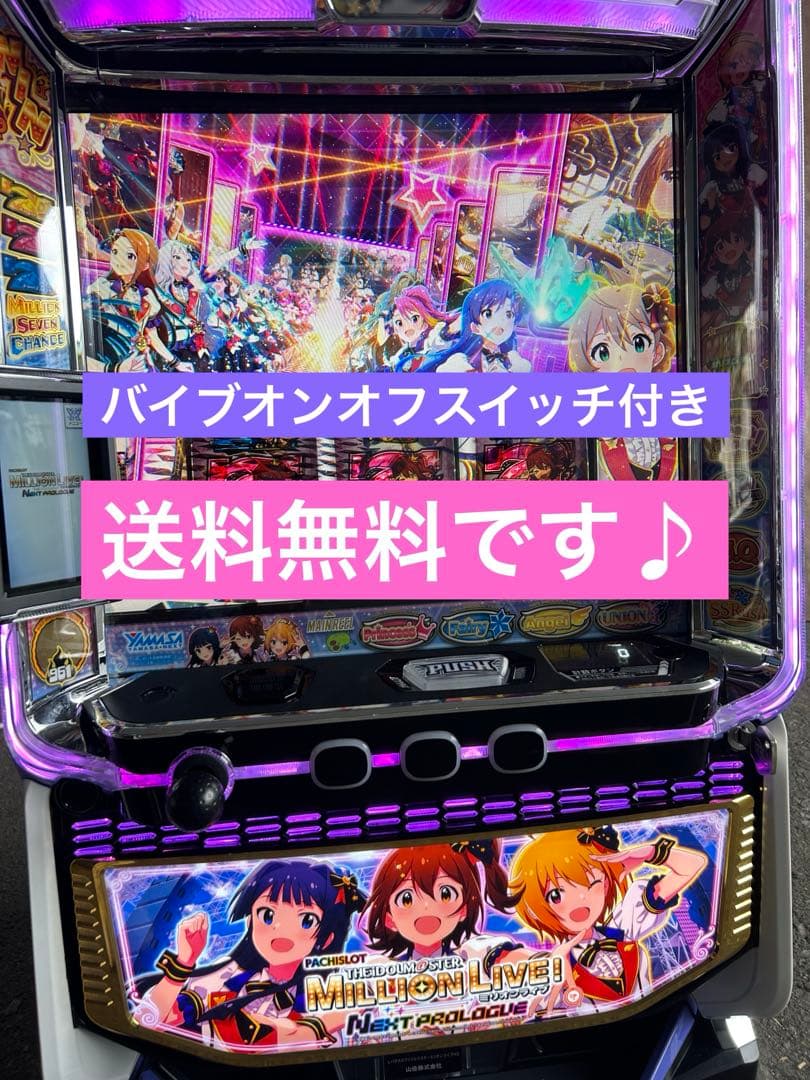 スマスロ　実機　LパチスロアイドルマスターミリオンライブHC 家庭用　送料込み ビスティ パチスロ アイドルマスター ミリオンライブ！ 中古パチスロ