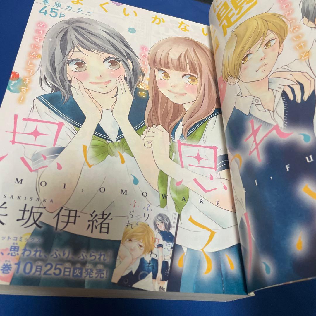 別冊マーガレット2016年11月号 - メルカリ