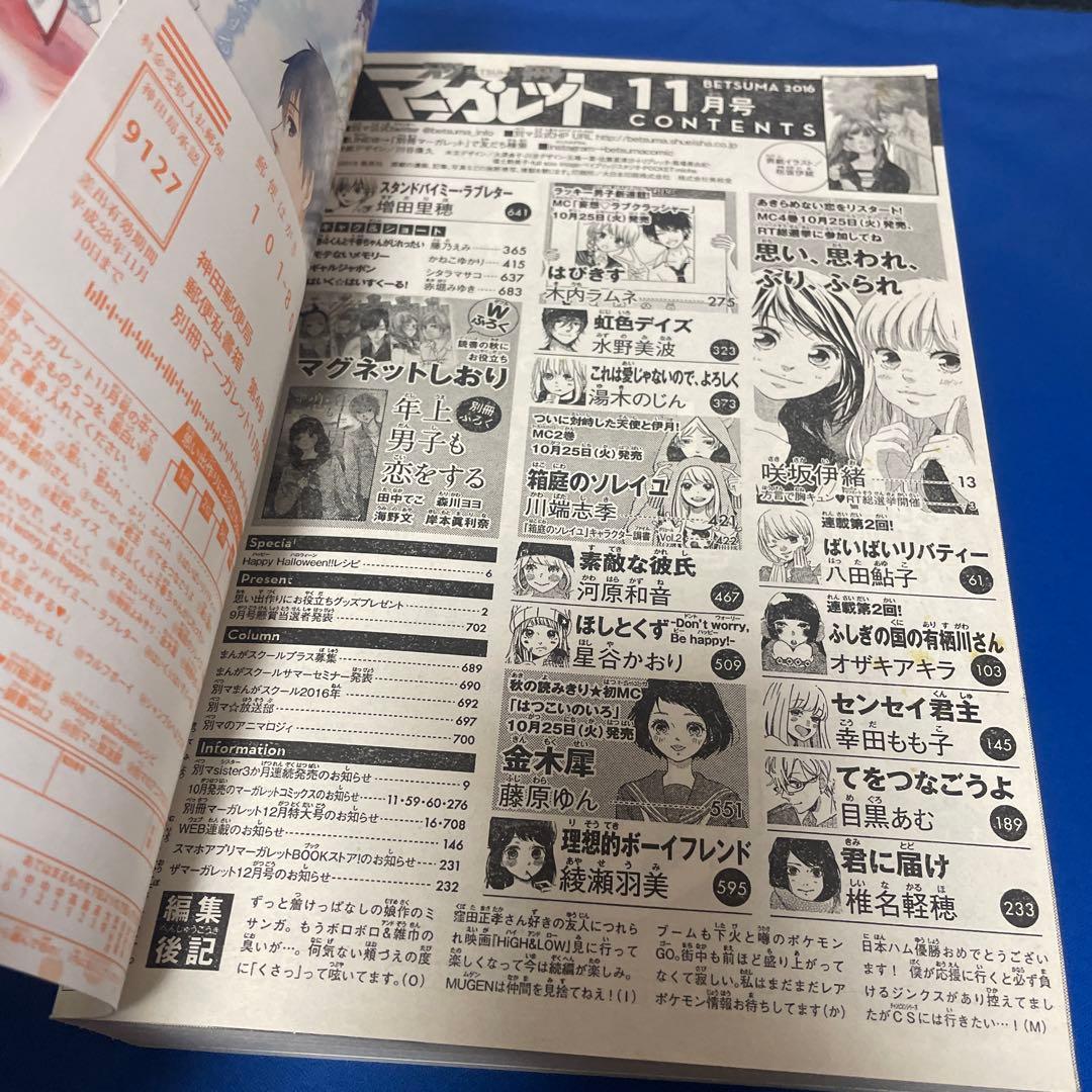 別冊マーガレット2016年11月号 - メルカリ