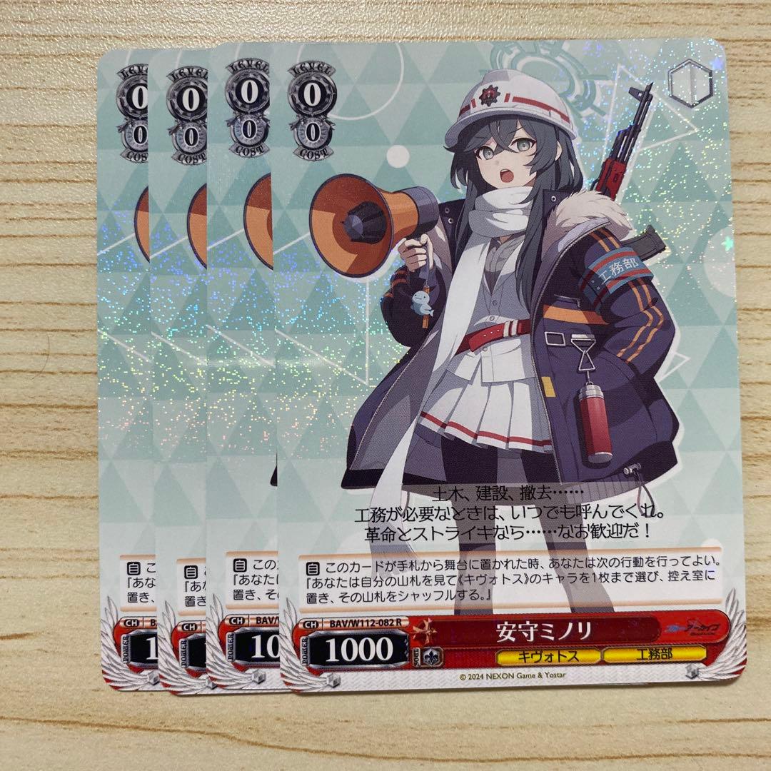 ブルーアーカイブ BAV/W112-082[R]安守ミノリ ブルアカ 4枚セット