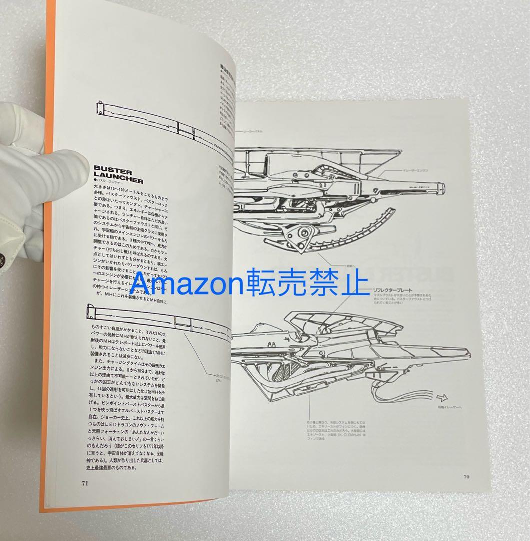 ☆ファイブスター物語 設定資料集 DRAGON KLEIN キャラクターズ7