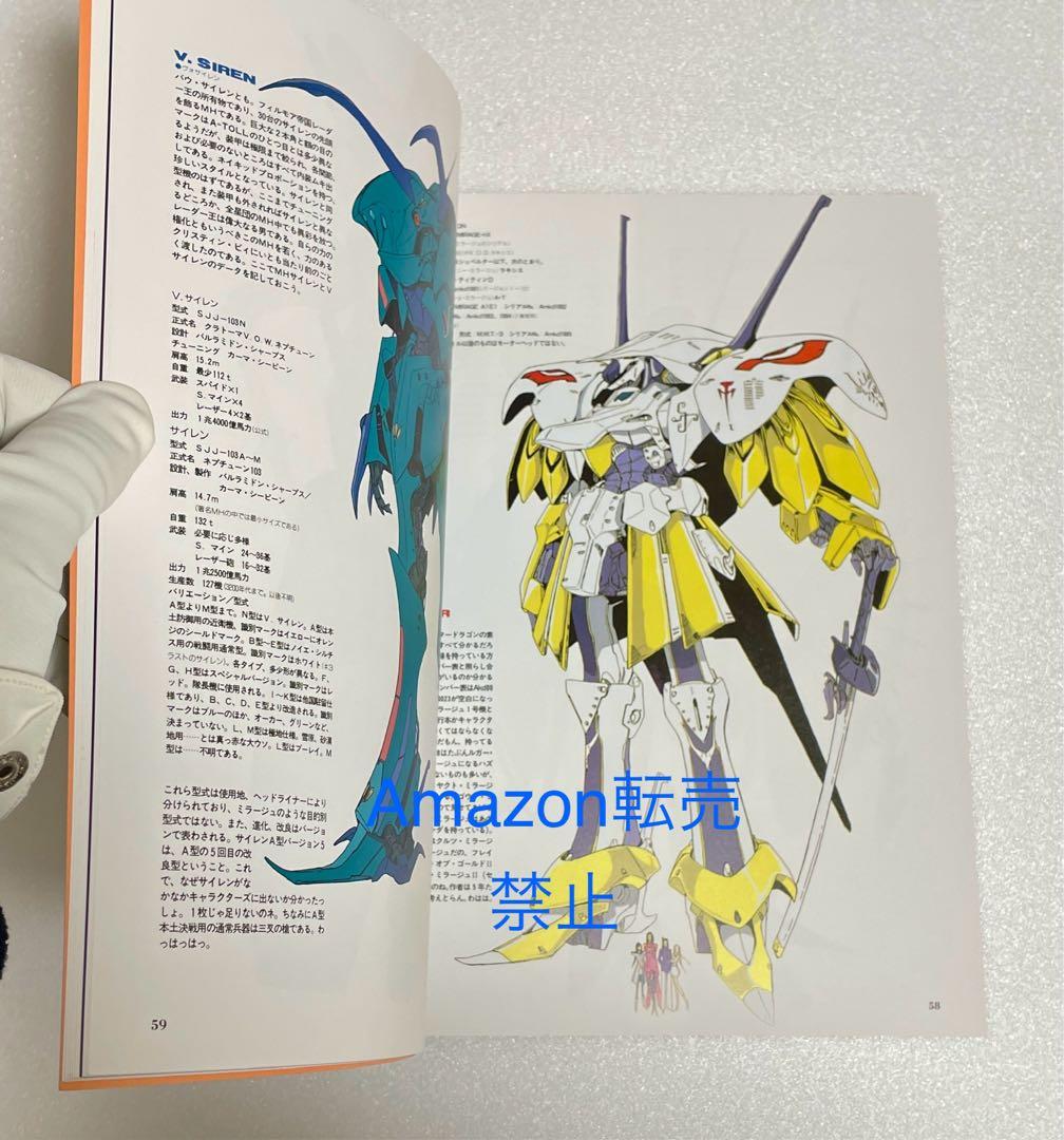 ☆ファイブスター物語 設定資料集 DRAGON KLEIN キャラクターズ7