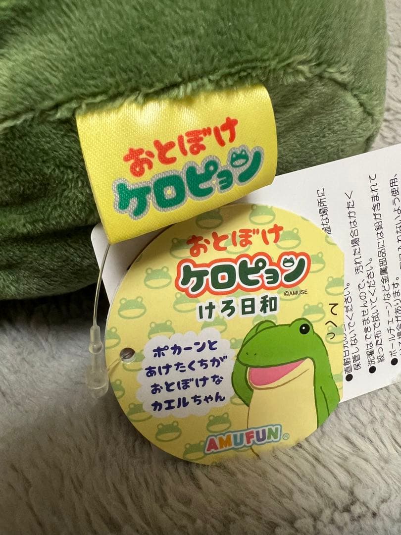 おとぼけケロピョン ぎゃますけ けろ日和 ぬいぐるみ 新品未使用 蛙