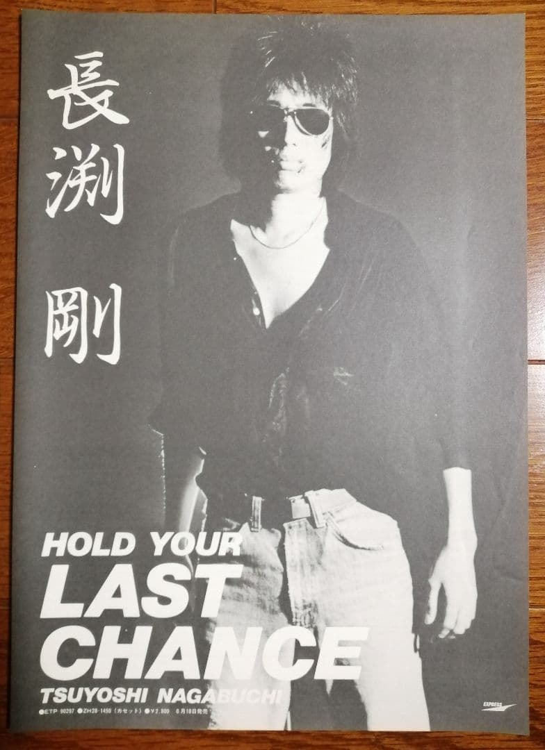 長渕剛「HOLD YOUR LAST CHANCE」フライヤー（当時物） - メルカリ