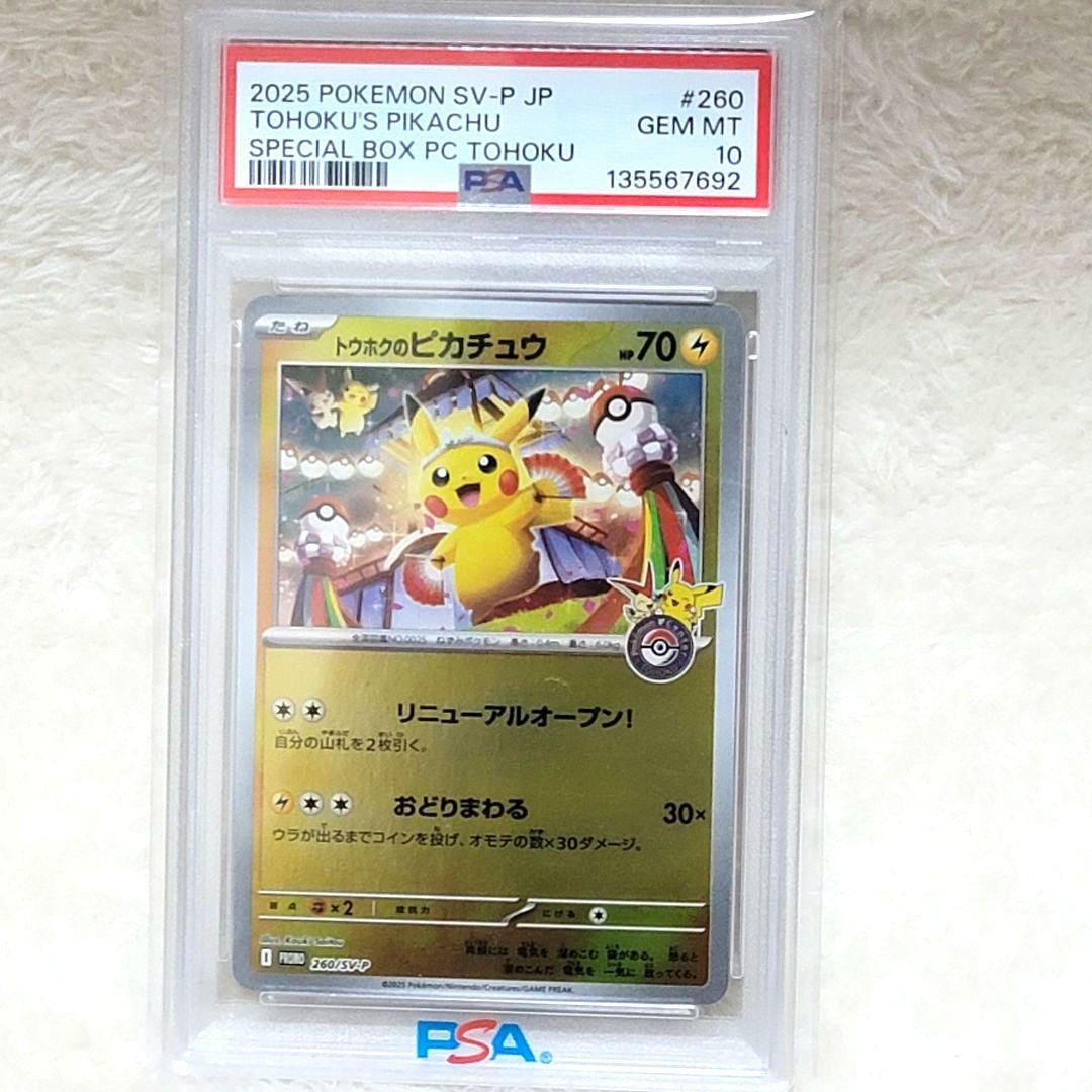 PSA10 トウホクのピカチュウ 260/SV-P プロモ ポケカ ポケモン - メルカリ