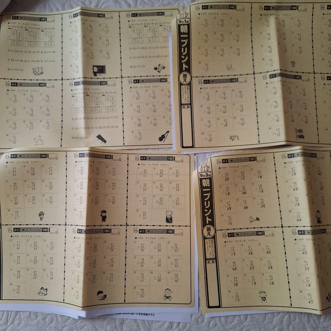 奨学社 小1 きりん児の会 1年分