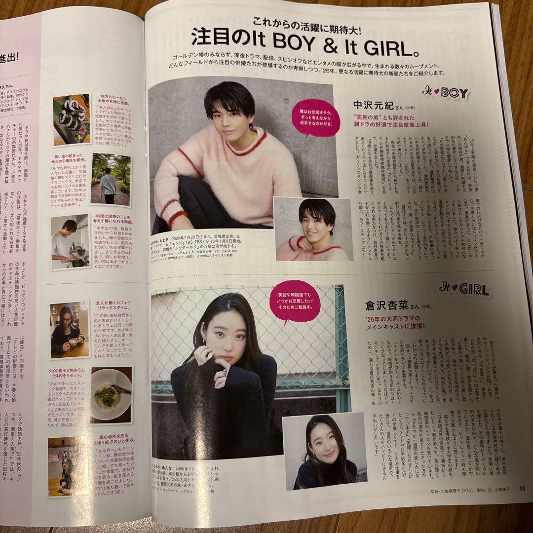 中沢元紀 切り抜き anan アンアン No.2477 - メルカリ