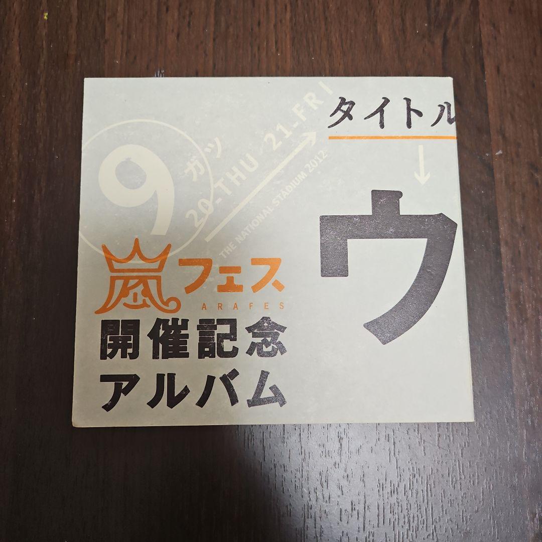 ウラ嵐マニア 62曲収録 4ディスク - メルカリ