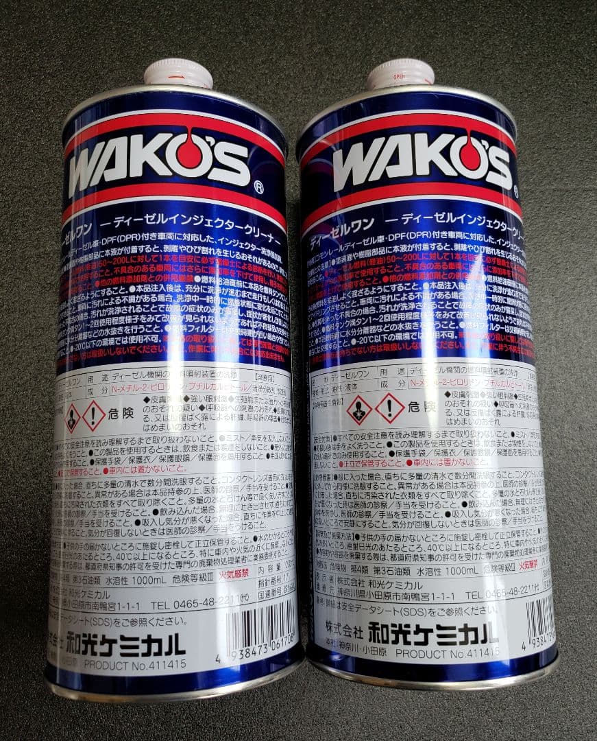 ワコーズ ディーゼル1 インジェクタークリーナー 2本 - メルカリ