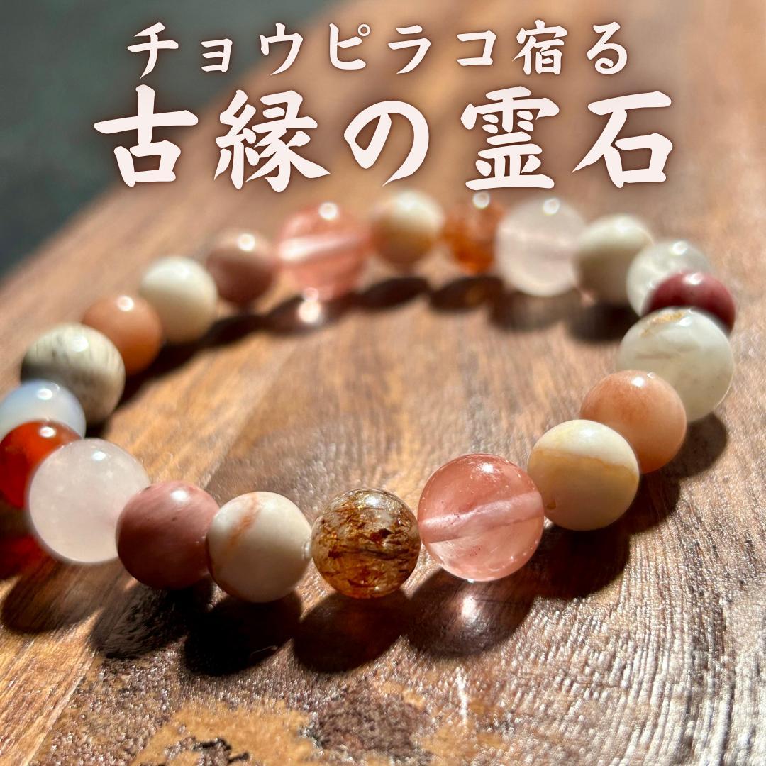 古縁の霊石】チョウピラコ 超大金運 開運 縁結び 仕事 恋愛 健康 座敷