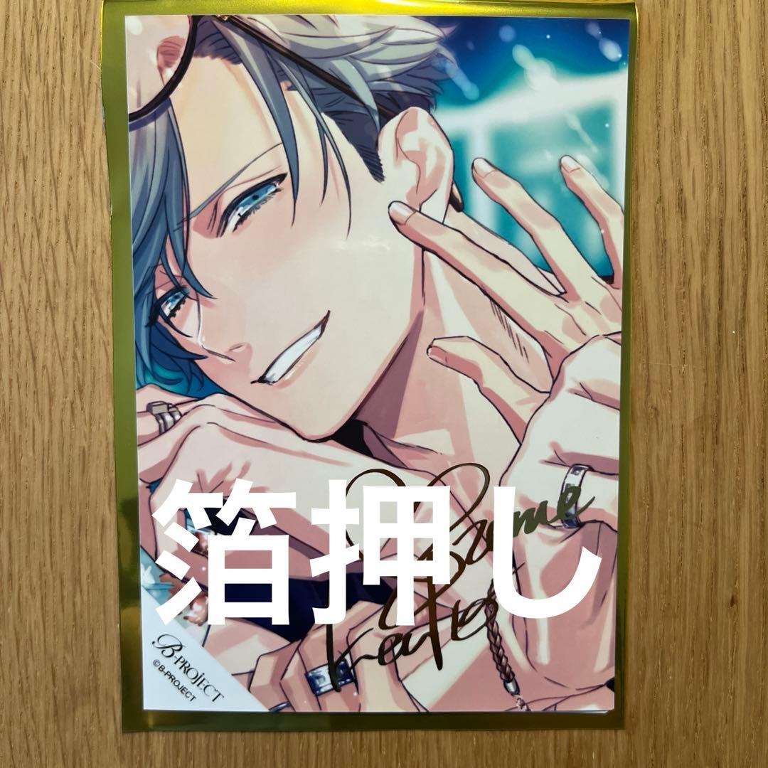 B-PROJECT Bプロ 10th マルイ 箔押し ブロマイド 愛染健十
