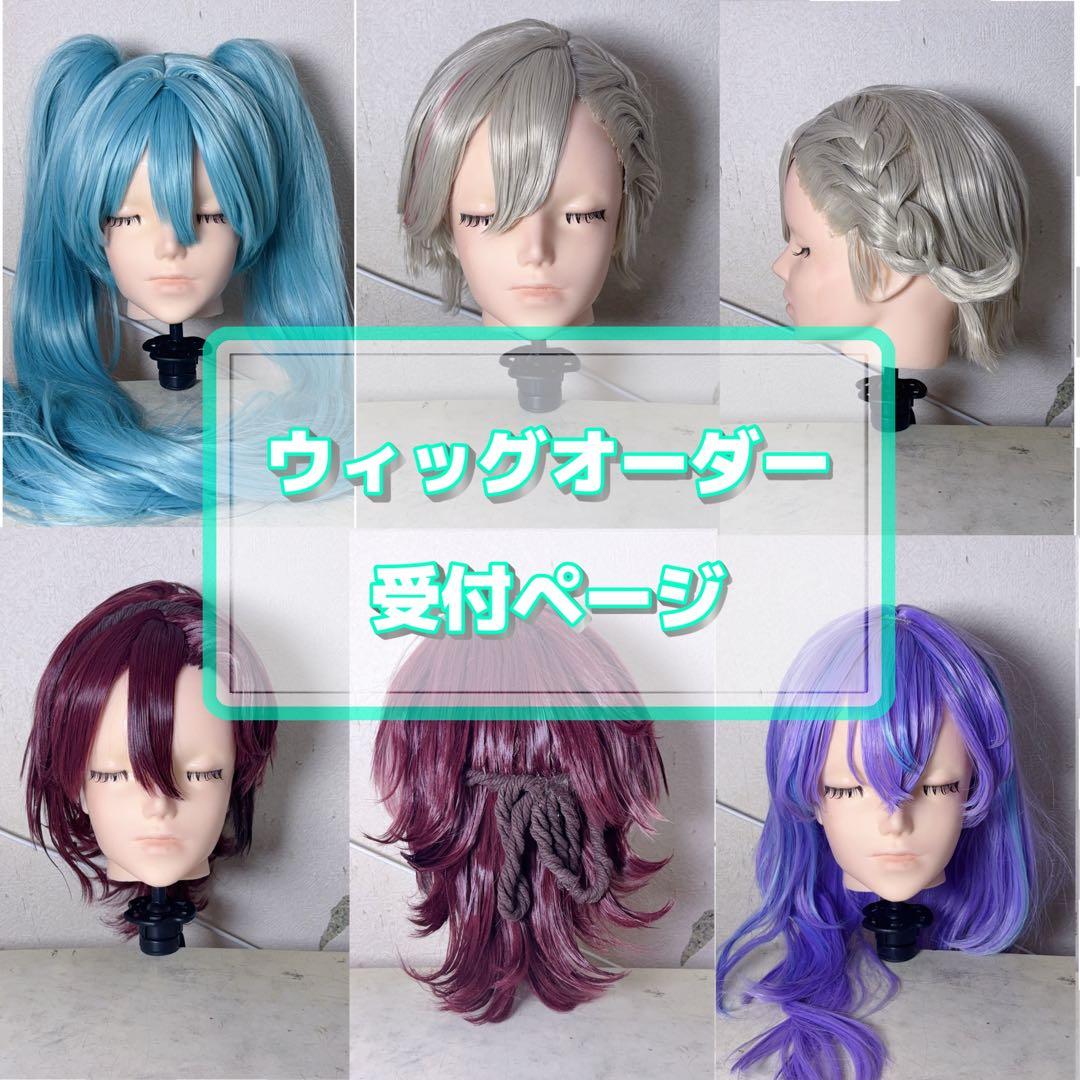 ウィッグオーダー 受付 - メルカリ
