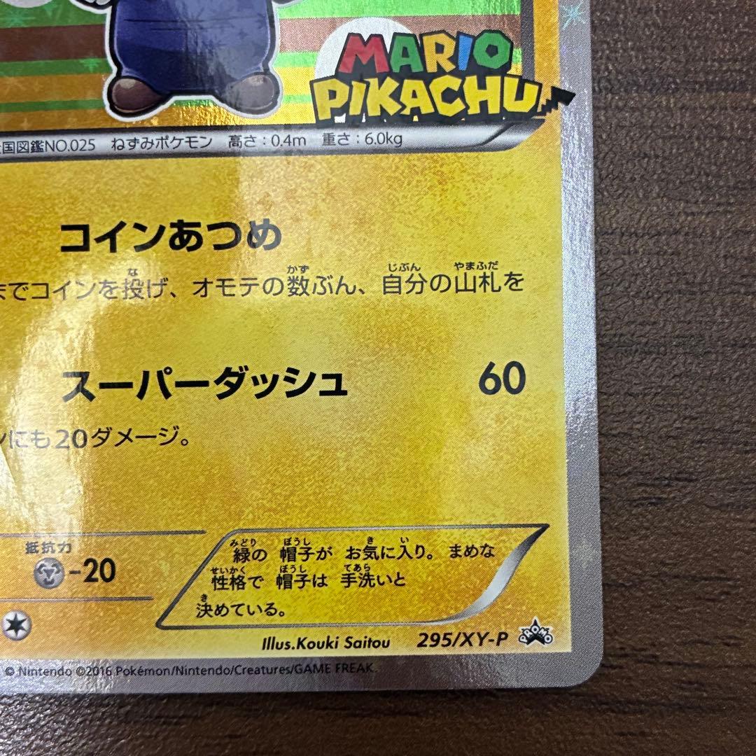 ポケモンカード ルイージピカチュウ プロモ 295/XY-P - メルカリ