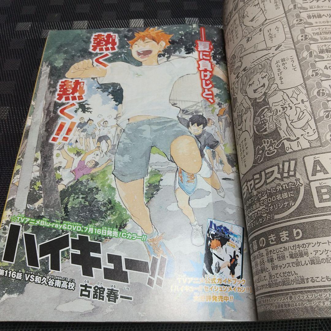 週刊少年ジャンプ 2014年32号※僕のヒーローアカデミア 新連載 堀越耕平