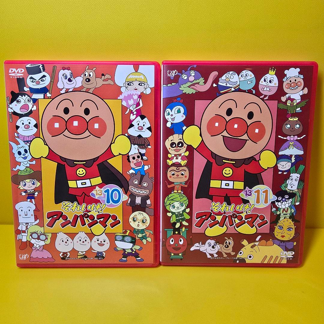 新品ケース交換済 それいけ！アンパンマン『'13』10.11巻 DVD2巻セット
