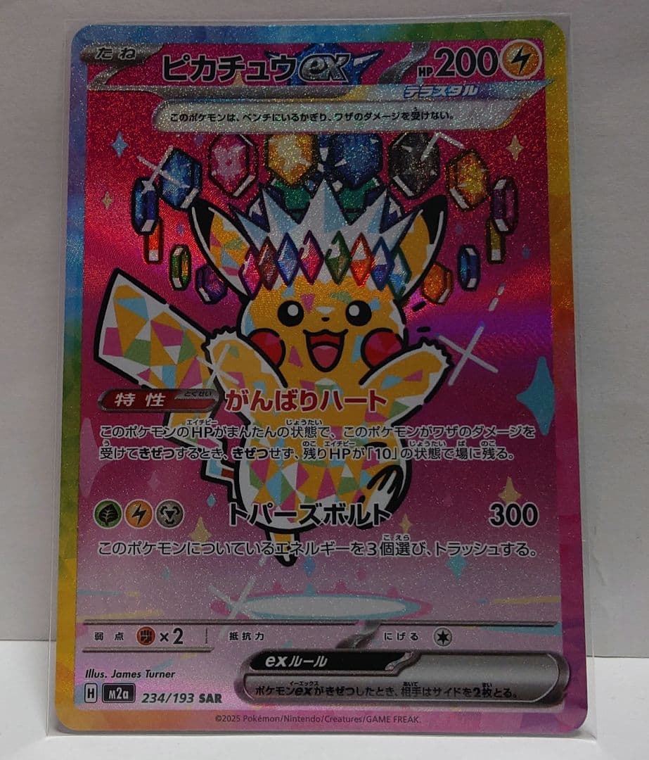 MEGAドリームex ピカチュウex【SAR】{234/193} - メルカリ