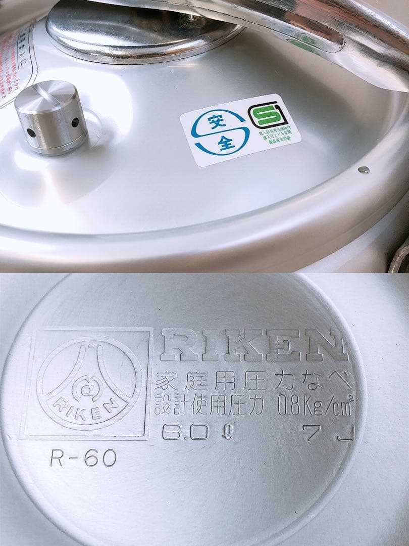 理研 圧力鍋 6L 一升炊き 圧力なべ 両手鍋 RIKEN R-60 自宅保管品