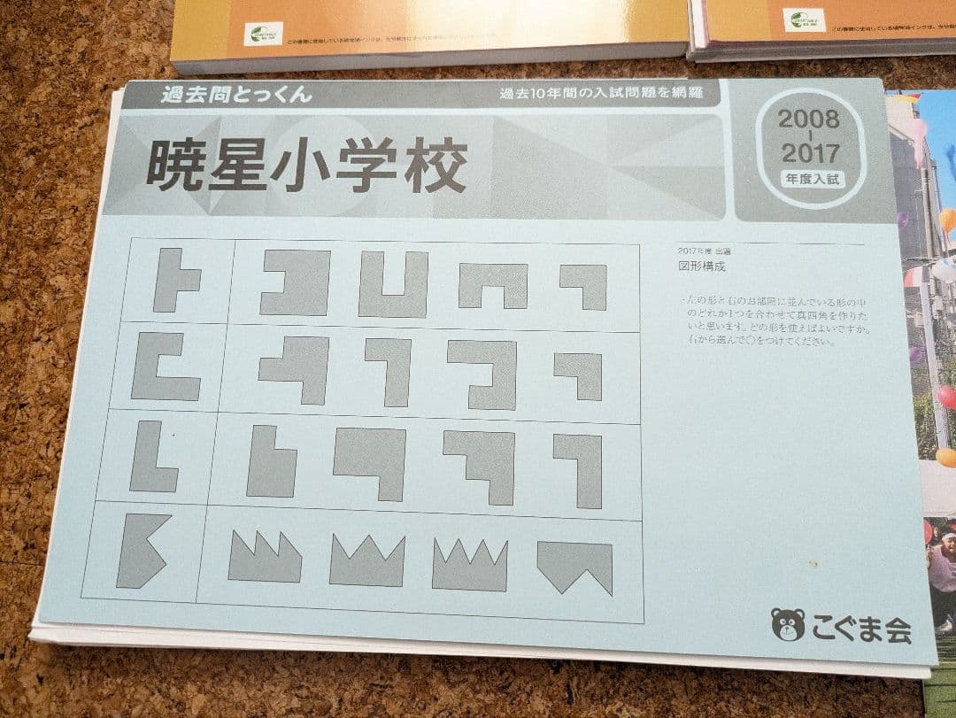 ぷりん様専用 【暁星小学校】学校案内 過去問 教育方針冊子 聖歌隊CD