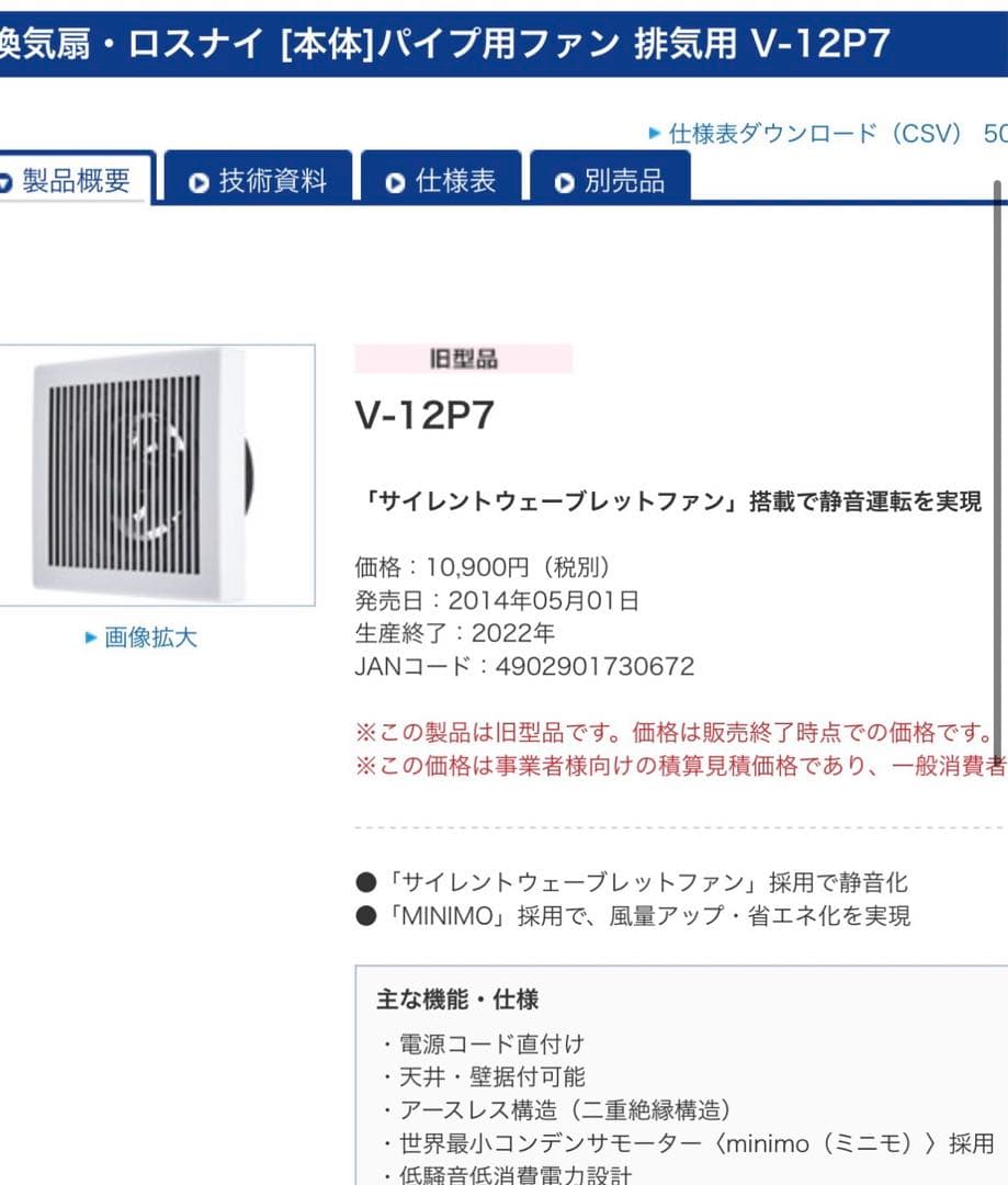 三菱電機 パイプ用ファン 換気用V-12P7 Amazon | 三菱電機 MITSUBISHI パイプ用ファン 【V-12PS7】 | 換気扇