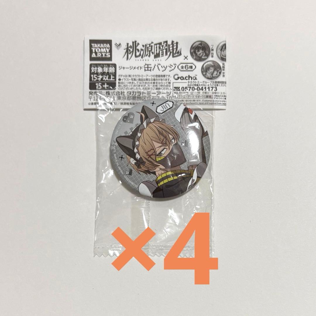 桃源暗鬼 ジャージメイド ガチャ 缶バッジ 皇后崎 迅 - メルカリ