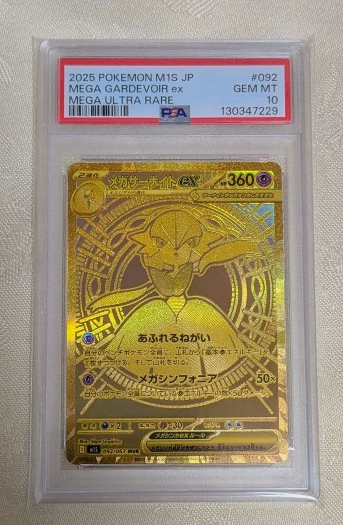 PSA10 メガサーナイトex MUR 092/063 ゴールド PSA10 メガサーナイトex ゴールド MUR 092/063 - メルカリ