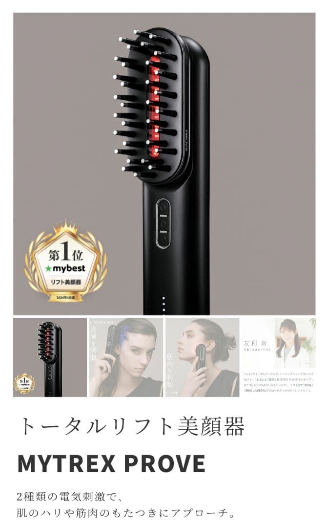 MYTREX PROVE 美顔器 新商品「MYTREX PROVE」10月24日(月)発売開始! ·
