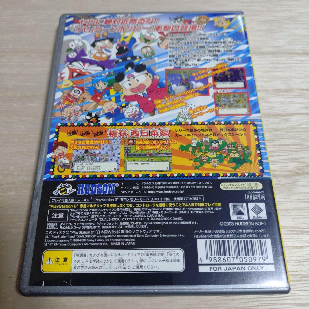 ps2 桃太郎電鉄12 西日本編もありまっせー！ 【桃鉄】 - メルカリ
