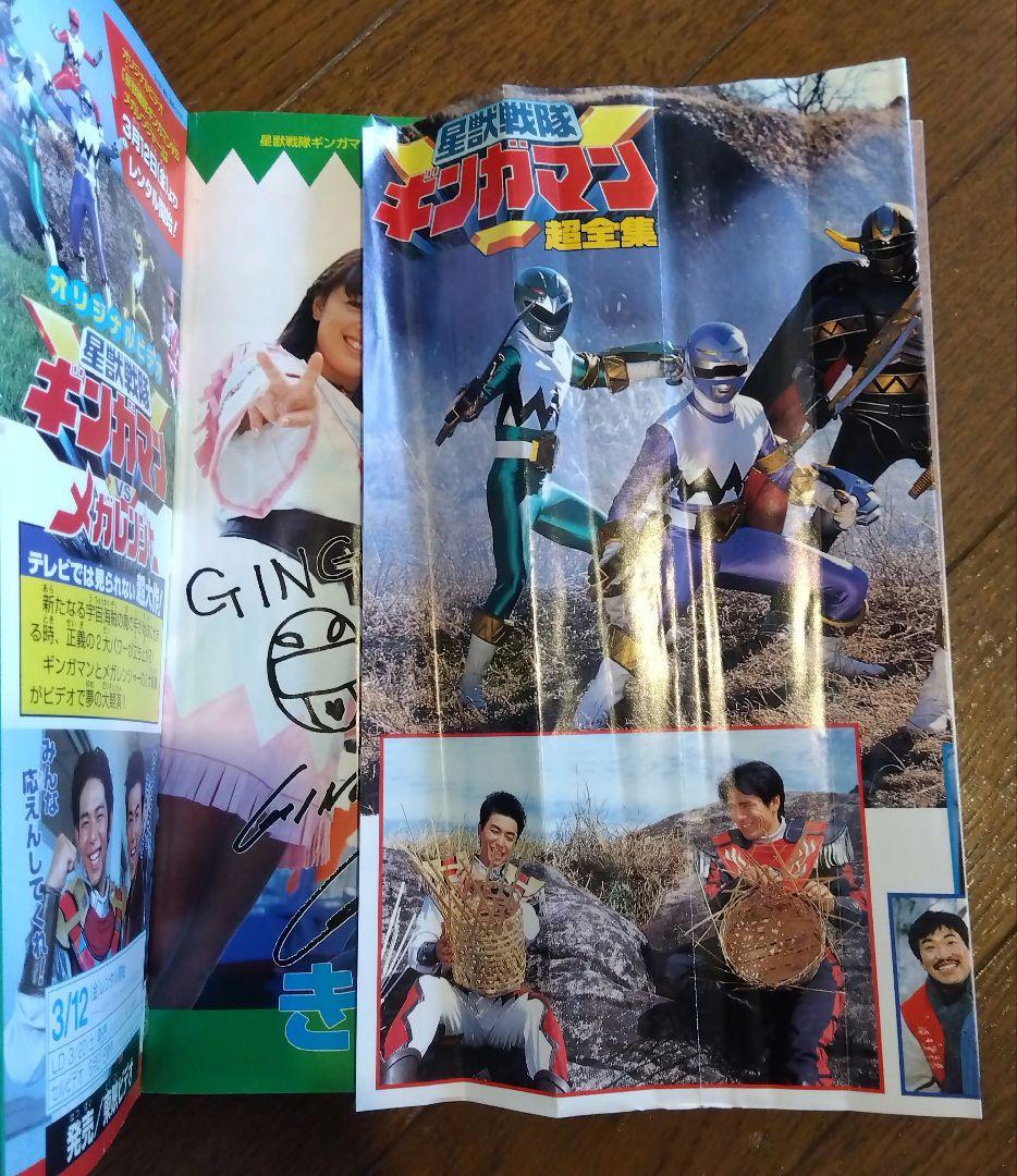 さらに値下げ！星獣戦隊ギンガマン 超全集 - メルカリ