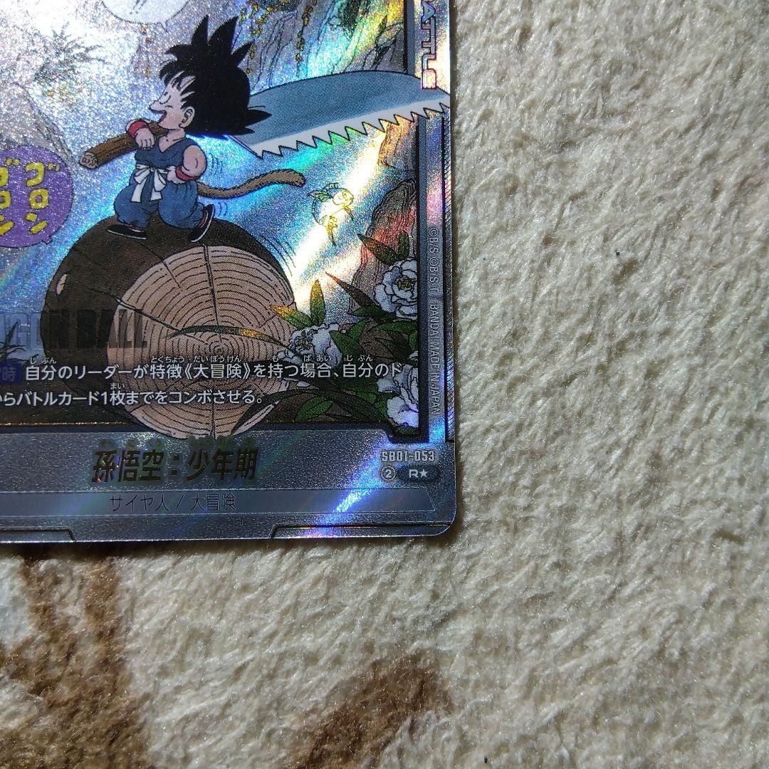 フュージョンワールド MANGA BOOSTER SB01-053 孫悟空少年期 - メルカリ