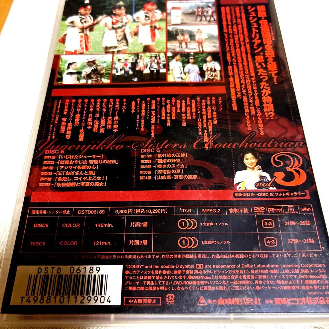 【新品未開封】有言実行三姉妹シュシュトリアン　DVD 全4巻セット